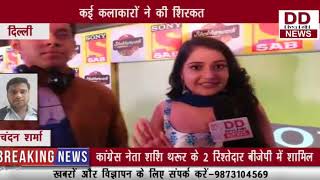 सोनी सब के नये शो 'भाखरवड़ी ' का प्रमोशन || Divya Delhi Channel