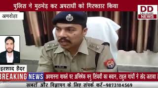 पुलिस को मिली बड़ी कामयाबी , इनामी बदमाश को घर दबोचा || Divya Delhi Channel