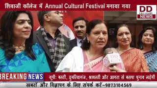 शिवाजी कॉलेज में annual cultural festival मानाया गया || Divya Delhi Channel