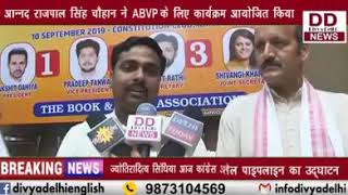 आनंद राजपाल सिंह चौहान ने BJP के लिए कार्यक्रम आयोजित || Divya Delhi Channel