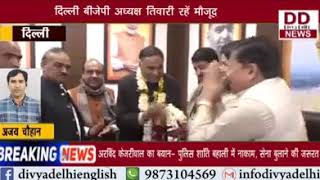 दिल्ली बीजेपी दफ्तर में रामबीर सिंह विघुड़ी को विधायक दाल का नेता चुना गया || Divya Delhi Channel