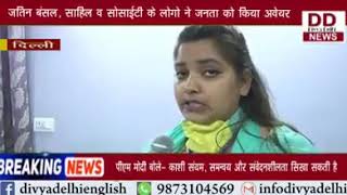 BG-1 सोसाइटी के निवासी मोहन बंसल ने दी लोगो को कोरोना से बचने की जानकारी || Divya Delhi Channel