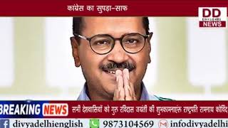 सभी Exit polls में AAP  के संयोजक CM Arvind Kejriwal फिर से मुख्यमंत्री || Divya Delhi Channel ||