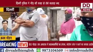 दारू के ठेकों पर टोकन की व्यवस्था महिलाये भी पीछे नहीं || Divya Delhi Channel