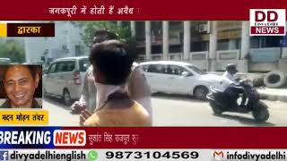 जनकपुरी में होती हैं अवैध रूप से पार्किंग || Divya Delhi Channel