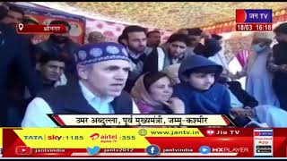 Srinagar News-उमर अब्दुल्ला ने तोड़ी ने तोड़ी द 'कश्मीर फाइल्स' पर चुप्पी | JAN TV