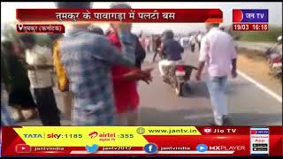 Tumkur News | पावागढ़ में पलटी बस, 8 लोगों की मौत, 20 से ज्यादा लोग घायल | JAN TV