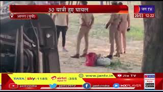 Agra News-तेज रफ्तार बस खाई में पलटी,30 यात्री हुए घायल | JAN TV