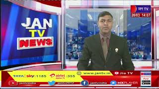 Anta News(Raj)-एक ही समुदाय के 2 पक्षों के बीच हुआ खूनी संघर्ष,दो लोग हुए गंभीर घायल | JAN TV