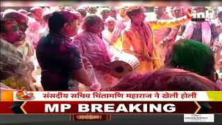 Chhattisgarh News || संसदीय सचिव Chintamani Maharaj ने खेली होली, लोगों के साथ किया डांस