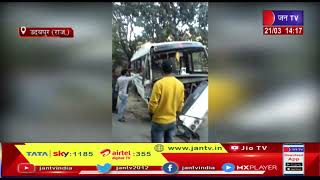 Udaipur News | टेªलर ने सवारियों से भरी बस को मारी टक्कर, बस चालक की मौत, दर्जनभर लोग हुए घायल