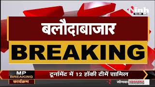 Chhattisgarh News || Baloda Bazar, सीमेंट फैक्ट्री के आयल प्लांट में लगी आग काबू पाने की कोशिश जारी