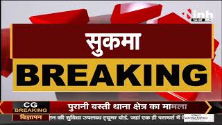 Chhattisgarh News || Sukma, एलमागुंडा कैंप में Naxals ने की फायरिंग दागा ग्रेनेड लॉन्चर
