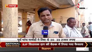MP News || Jabalpur में अवैध रूप से रह रहे 434 परिवार बेघर, प्रशासन ने की बड़ी कार्रवाई