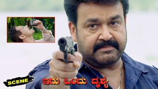Idu Ondhu Drushya Kannada Movie Scenes | Atul Kulkarni Ends his Life & Pleads Mohanlal