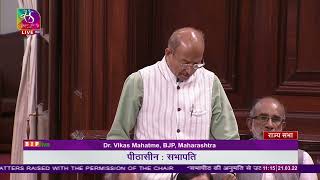 Dr. Vikas Mahatme on matters raised with the permission of the chair in Rajya Sabha.