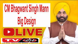 LIVE - CM Bhagwant Singh Mann Big Design ਹੁਣ ਨਹੀਂ ਲੈ ਸਕੇਗਾ ਕੋਈ ਰਿਸ਼ਵਤ
