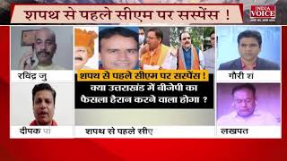 #UttarakhandKeSawal: क्या बीजेपी के फैसला करेगा हैरान, देखिए क्या बोले AAP प्रवक्ता दीपक पांडेय !