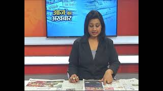 #AajKaAkhbar: देखें आज के अखबार में क्या है ख़ास ? | 20 March 2022 | India Voice पर।