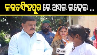 PCC Working President Chiranjib Biswal Campaigns For Chairman Candidate In Jagatsinghpur