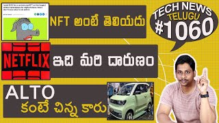 Technews in Telugu #1060: NFT, Samsung A53 Pre Booking, Free Style, MG Motors Mini Car, Netflix
