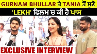 Exclusive Interview : Gurnam Bhullar ਤੇ Tania ਤੋਂ ਸੁਣੋ 'Lekh' ਫਿਲਮ ਚ ਕੀ ਹੈ ਖਾਸ