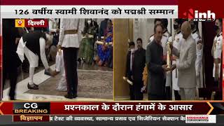 126 वर्षीय स्वामी शिवानंद को Padma Shri Award, PM Narendra Modi को किया नमस्कार