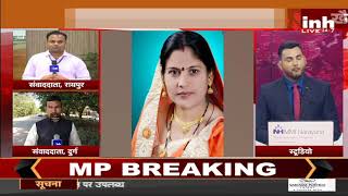 Chhattisgarh News || Khairagarh Byelection को लेकर बड़ी खबर, Congress ने घोषित किया उम्मीदवार