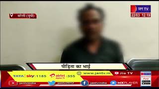 Bareilly (UP) News | महिला ने पुलिस थाने में खाया जहर, पिता पर लगाया वैश्यावृति का आरोप | JAN TV
