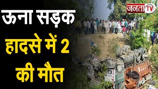 Himachal: ऊना सड़क हादसे में 2 लोगों की मौत, 51 घायल, खाई में गिरा था श्रद्धालुओं से भरा ट्रक