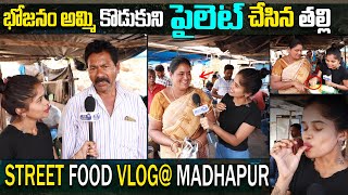 భోజనం అమ్మి కొడుకుని పైలెట్ చేసిన తల్లి | Madhapur Street Food Vlog | Street Food Video | Top Telugu