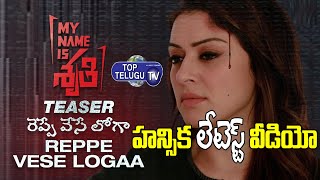 Reppe Vese Loga | My Name Is Shruthi | Hansika Motwani | Harika N | Srinivas Omkar | Top Telugu TV