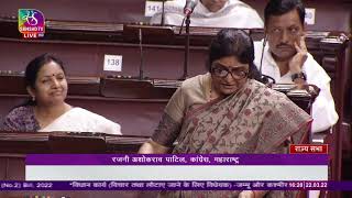 Rajani Patil's Remarks | J&K Appropriation Bill, 2022 and J&K Appropriation No.2 Bill, 2022