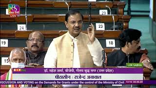 Dr. Mahesh Sharma on the Demands for Grants of the Ministry of Civil Aviation in Lok Sabha.