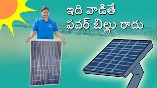 Loom Solar 125watt solar installation || best solar panels in India Telugu