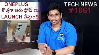 Tech News in Telugu #1061: Samsung A53, Freestyle, Oneplus New Mobiles, Tesla, Boat TWS, 5G, Poco