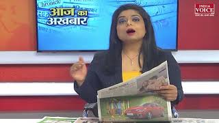 #AajKaAkhbar: देखें आज के अखबार में क्या है ख़ास ? | 22 March 2022 | India Voice पर।
