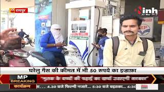 Petrol - Diesel Price Hike || Chhattisgarh में महंगाई का डबल अटैक, घरेलू गैस के दामों में भारी इजाफा