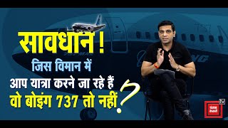 Boeing 737 Max 8 Problems Explained | Reasons Behind Boeing 737 crashed