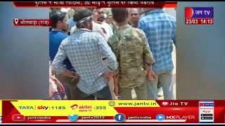 Bhilwara News(Raj)-आबादी भूमि की नीलामी का ग्रामीणों ने जताया विरोध,पुलिस ने भांजी लाठियां | JAN TV