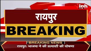 Chhattisgarh News || Khairagarh Byelection,BJP ने घोषित किया उम्मीदवार कोमल जंघेल को बनाया प्रत्याशी