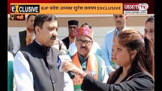 Himachal: आगामी विधानसभा चुनाव को लेकर BJP की हुई अहम बैठक, प्रदेश अध्यक्ष सुरेश कश्यप से खास बातचीत