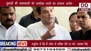 राहुल गाँधी ने प्रधानमंत्री मोदी पर साधा निशाना || Divya Delhi Channel