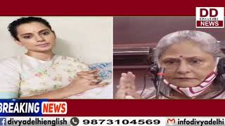 कंगना ने दिया जया बच्चन को जवाब || Divya Delhi Channel