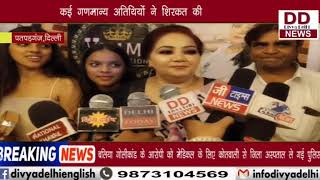 Mr./Miss King & Queen India Beauty Pageant Show 2020 आयोजित किया गया || Divya Delhi Channel