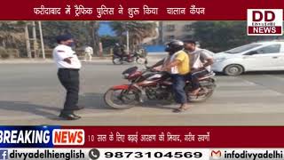 फरीदाबाद में ट्रैफिक पुलिस ने शुरू किया  चालान कैंपन || Divya Delhi Channel