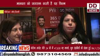 बाबा रामसा पीर फिल्म हुई रिलीज, लोगो ने फिल्म को सराहा || Divya Delhi Channel