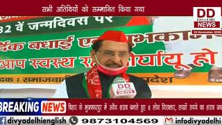 समाजवादी पार्टी दिल्ली प्रदेश द्वारा मुलायम सिंह यादवका 82वां जन्मदिन मनाया गया || DivyaDelhiChannel