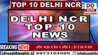 Top-10 || 26 November 2020 || पुलिस और किसानों के बीच  हुई झड़प || Divya Delhi Channel