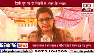 समाजसेवी बुल्लड़ पहलवान विरेन्द्र द्वारा किसानों के भोजन की व्यवस्था की गई || Divya Delhi Channel